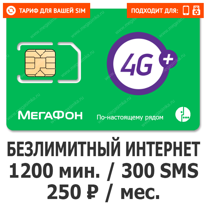 Корпоративные сим-карты в личное пользование.