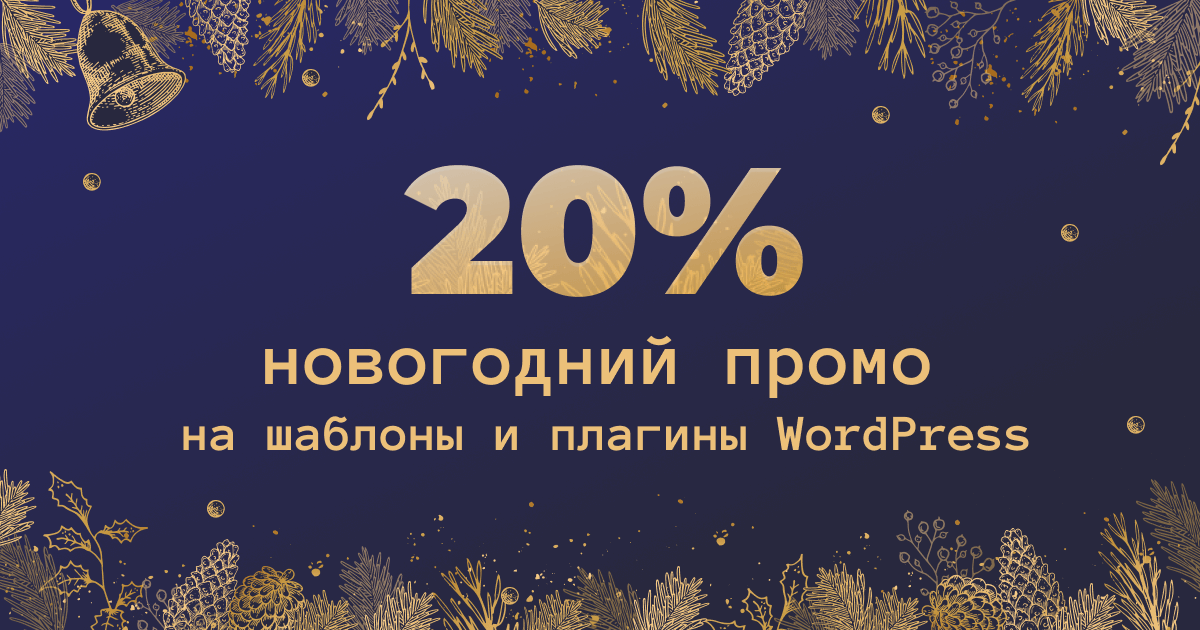 Новый промокод